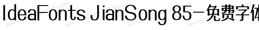 IdeaFonts JianSong 85字体转换